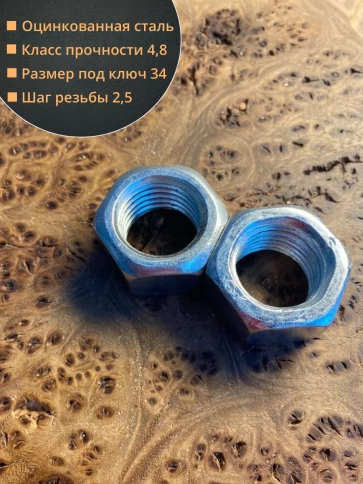 Гайка оцинкованная М22 DIN 934 шестигранная 10 шт. фото 4