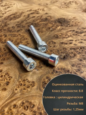 Винт под шестигранник 8х45 мм ОЦ к.п.8.8 DIN912,  50 шт. фото 4