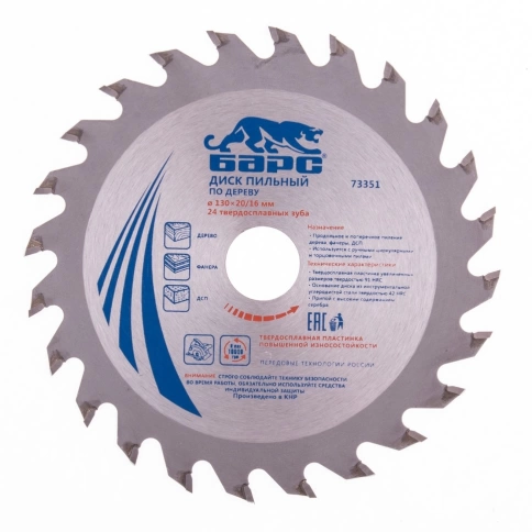 Диск пильный по дереву 24 зуба + кольцо 20/16 мм Барс фото 2