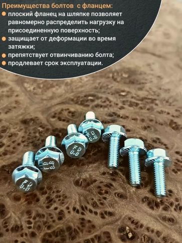 Болт М6х20 с фланцем к.п.8.8  ОЦ DIN6921, (10 шт.) фото 4